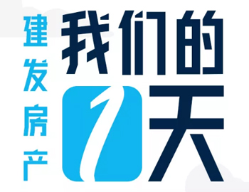 时间都去哪了？丨尊龙集团官网房产：尊龙集团官网一天