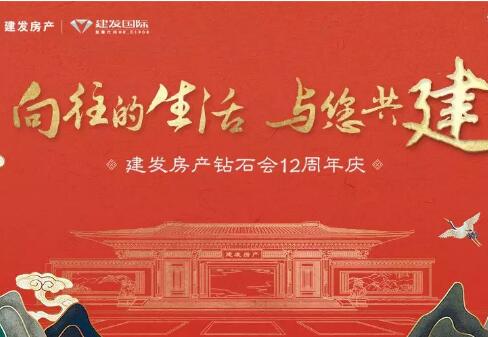 向往的生活，与您共建 | 钻石会12周年庆正式启幕