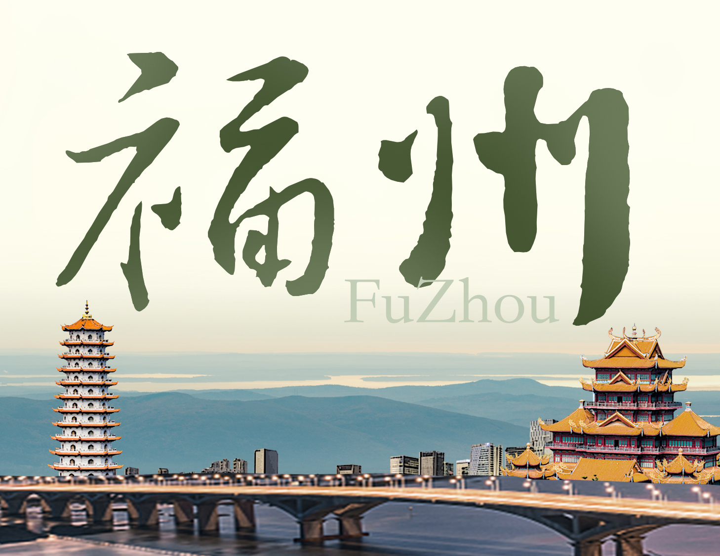有福之州，藏锋且蕴贵