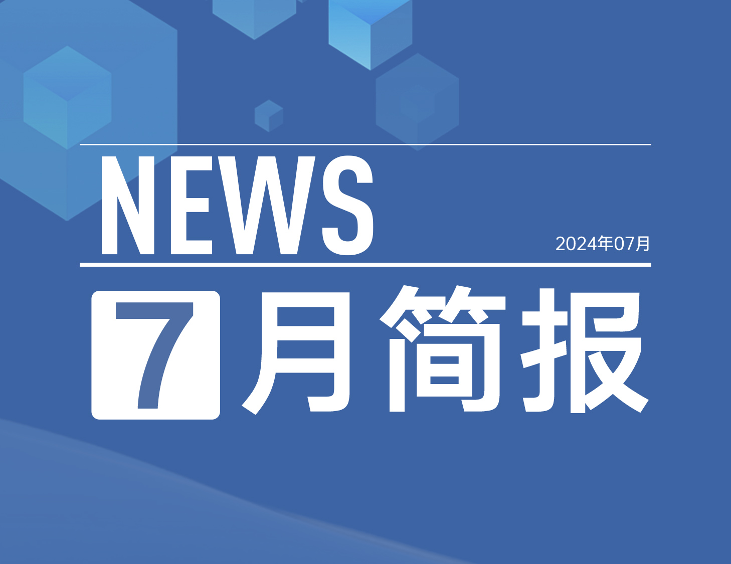 尊龙集团官网房产｜7月简报