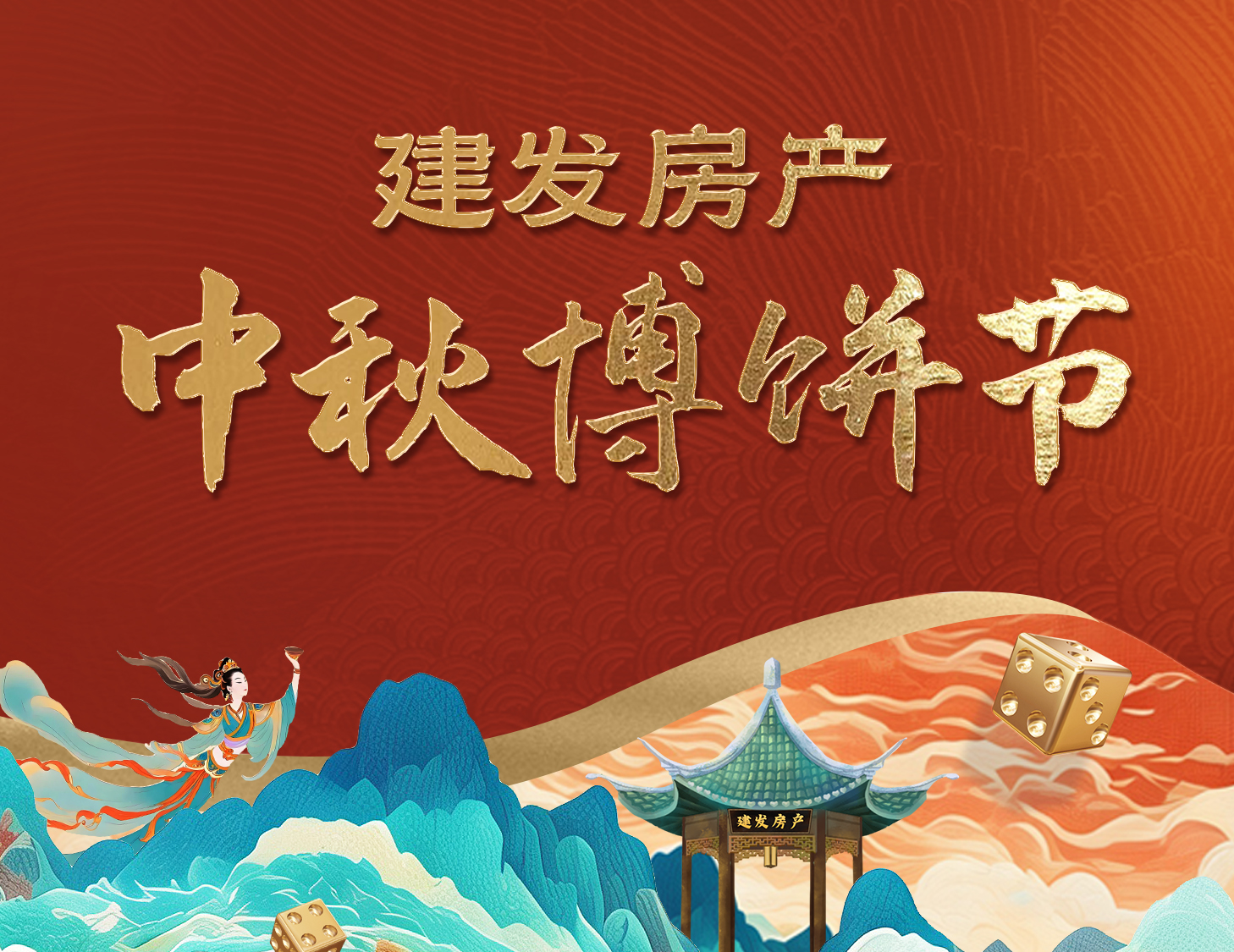 骰声叮当迎好运，团圆博饼乐不停