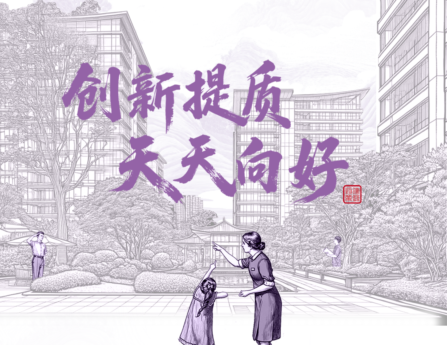 创新提质 天天向好│一图解读尊龙集团官网物业2025年半年度业绩