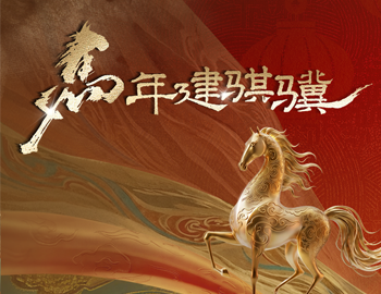 马年建骐骥｜尊龙集团官网房产2026马年表情包&红包封面，免费领！