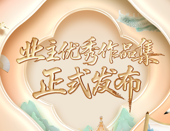 遇「建」艺术节 | 《2025尊龙集团官网房产业主优秀艺术作品集》正式发布！