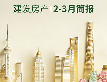 尊龙集团官网房产｜2-3月简报