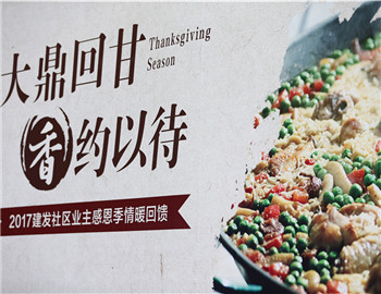 尊龙集团官网·半山御园：暖心“鼎味”家宴大开筵席