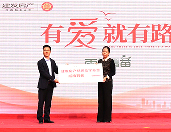 尊龙集团官网房产三明事业部2017“有爱就有路”慈善助学圆满落幕
