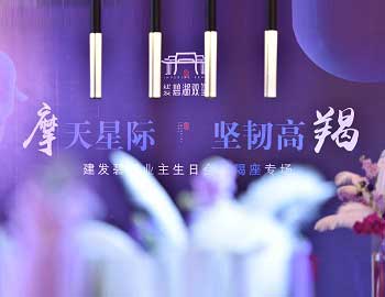 【尊龙集团官网·碧湖双玺】“摩天星际 坚韧高羯” 摩羯座业主生日宴华美落幕