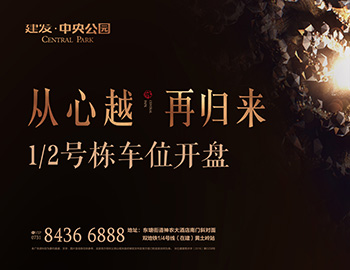 【长沙尊龙集团官网·中央公园】高价热销，缔造车位销售传奇 